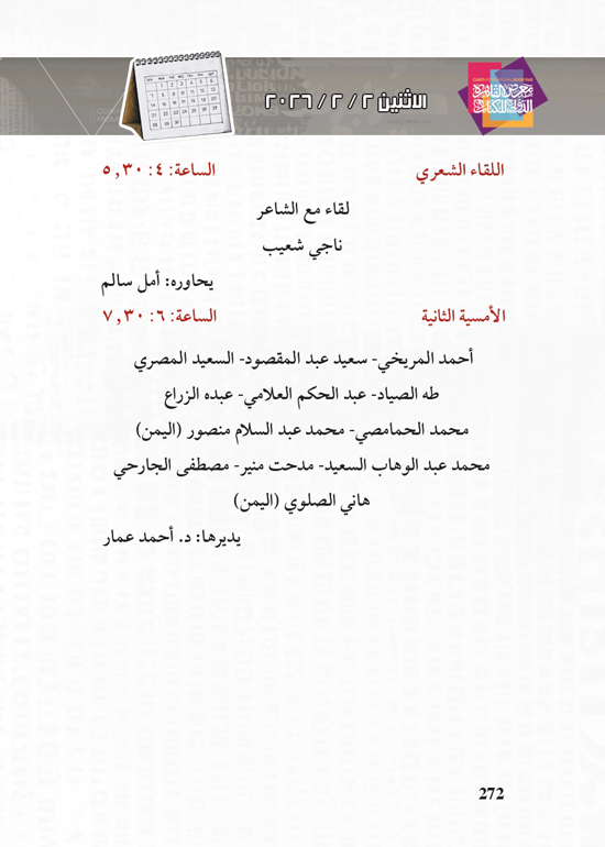 البرنامج-الثقافي-لمعرض-القاهرة-الدولي-للكتاب_page-0272