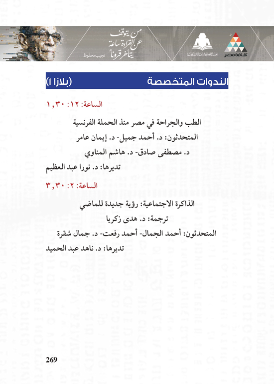 البرنامج-الثقافي-لمعرض-القاهرة-الدولي-للكتاب_page-0269