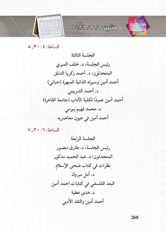 البرنامج-الثقافي-لمعرض-القاهرة-الدولي-للكتاب_page-0268