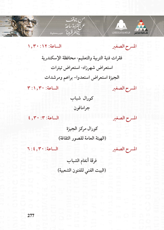 البرنامج-الثقافي-لمعرض-القاهرة-الدولي-للكتاب_page-0277