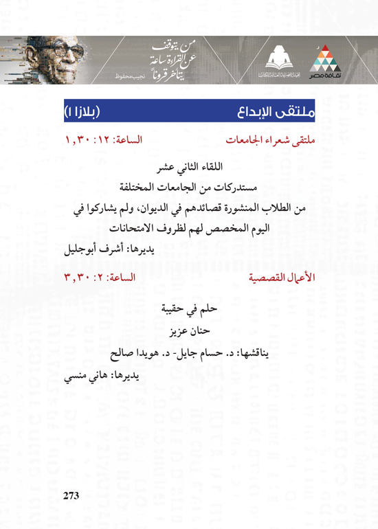 البرنامج-الثقافي-لمعرض-القاهرة-الدولي-للكتاب_page-0273