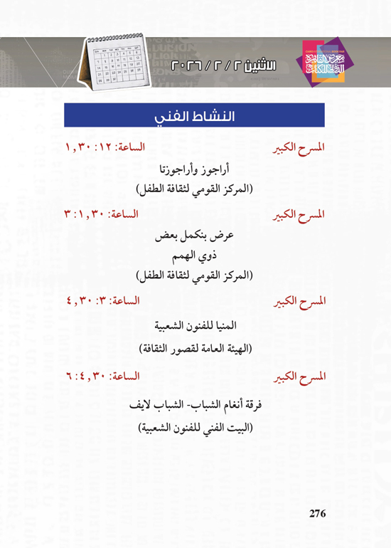 البرنامج-الثقافي-لمعرض-القاهرة-الدولي-للكتاب_page-0276