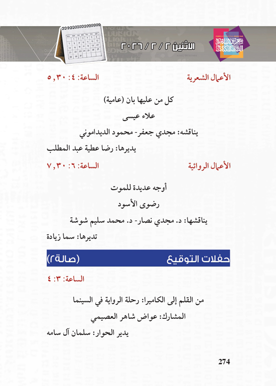 البرنامج-الثقافي-لمعرض-القاهرة-الدولي-للكتاب_page-0274
