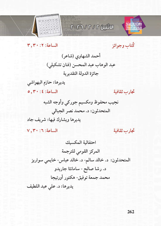 البرنامج-الثقافي-لمعرض-القاهرة-الدولي-للكتاب_page-0262