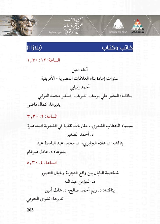 البرنامج-الثقافي-لمعرض-القاهرة-الدولي-للكتاب_page-0263