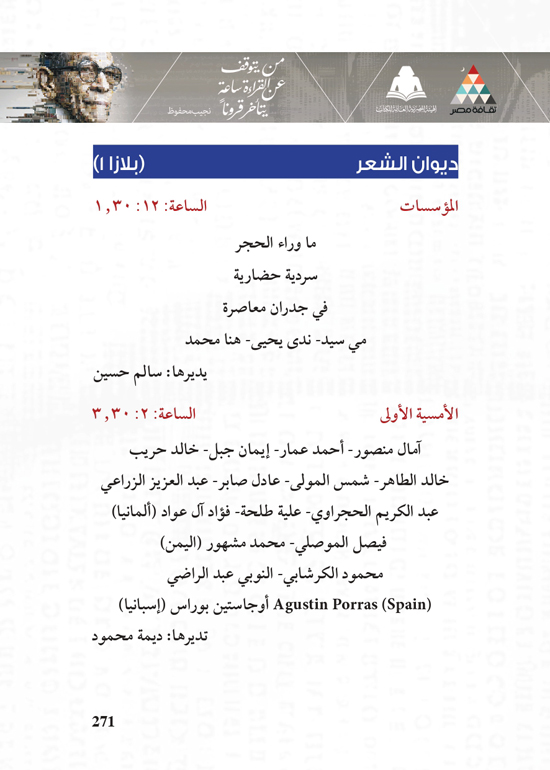 البرنامج-الثقافي-لمعرض-القاهرة-الدولي-للكتاب_page-0271