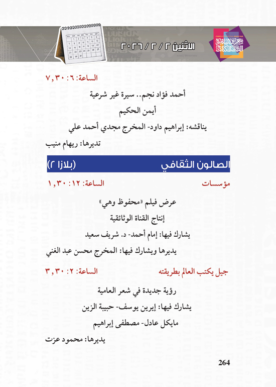 البرنامج-الثقافي-لمعرض-القاهرة-الدولي-للكتاب_page-0264