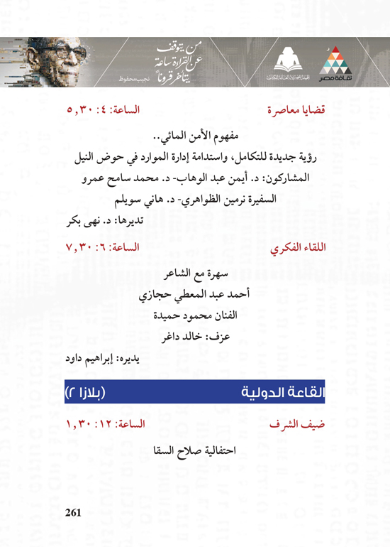 البرنامج-الثقافي-لمعرض-القاهرة-الدولي-للكتاب_page-0261