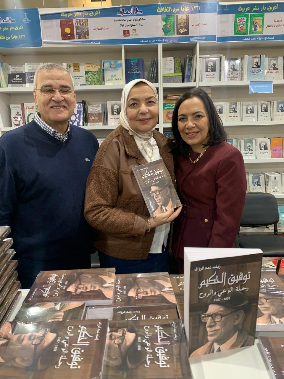 توقيع كتاب توفيق الحكيم توقيع كتاب توفيق الحكيم