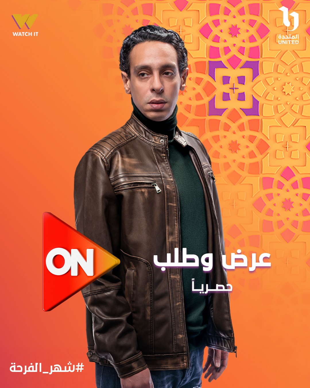 على صبحي في مسلسل عرض وطلب