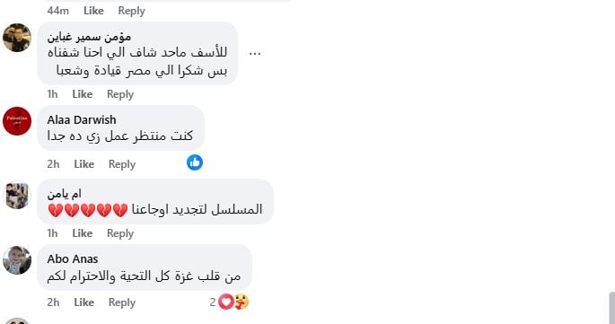 اشادات بمسلسل صحاب الارض (4)