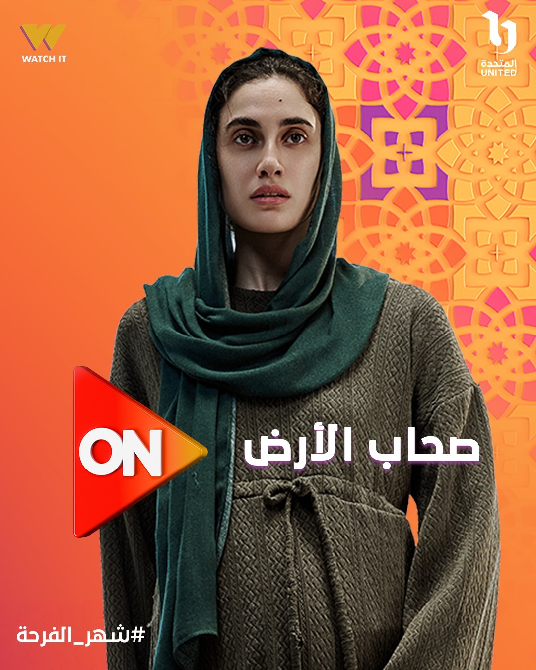 سارة يوسف في مسلسل صحاب الارض