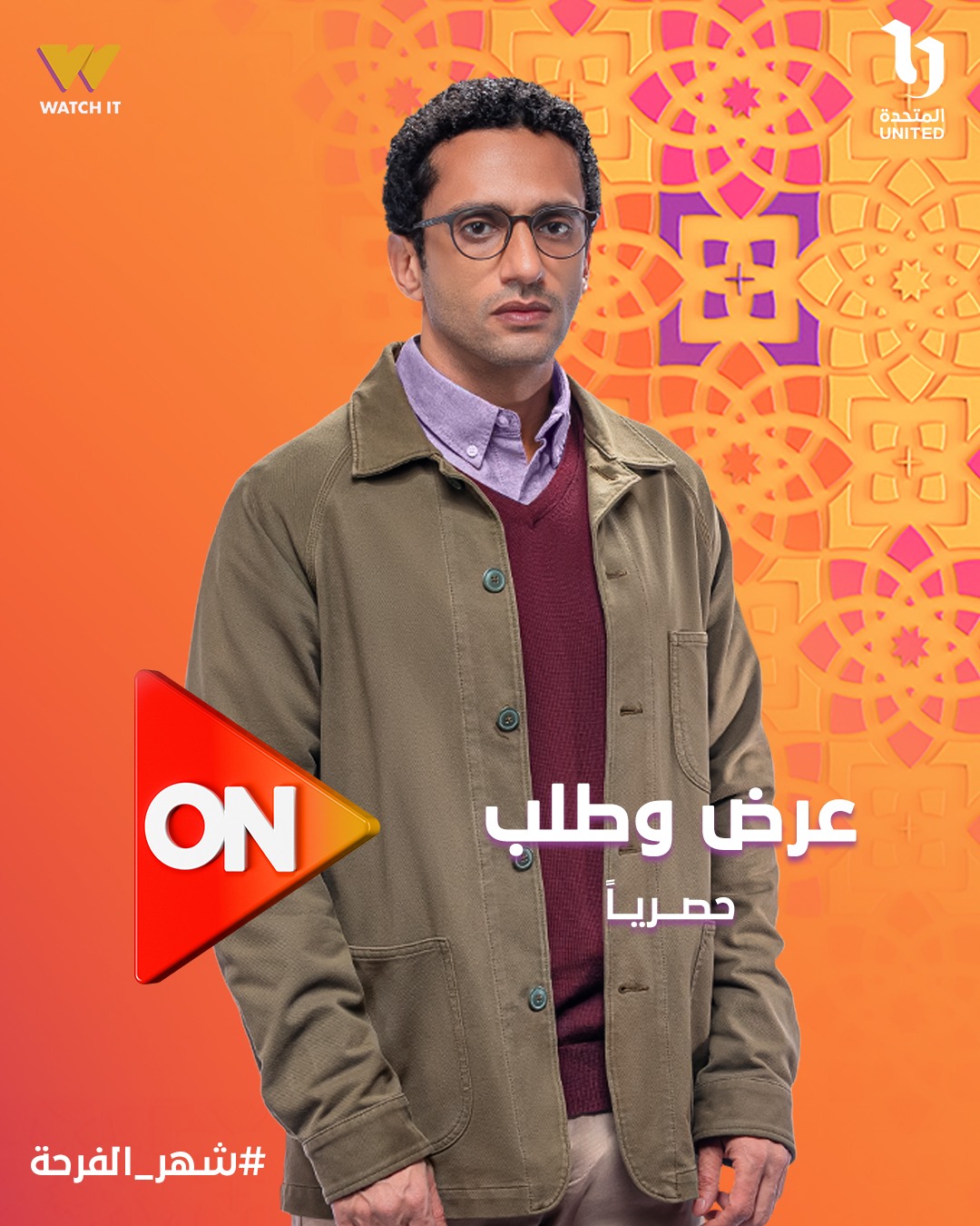 محمد حاتم في مسلسل عرض وطلب