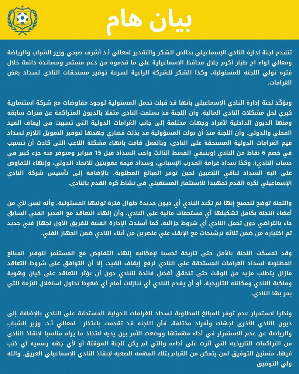 بيان الاسماعيلي