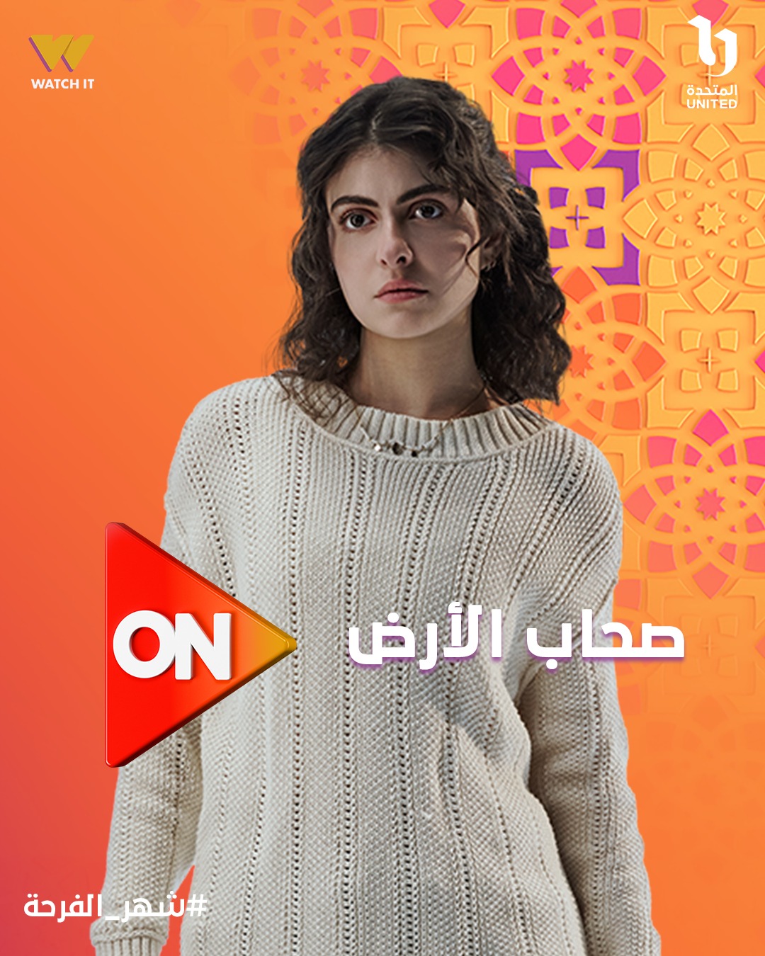 تارا عبود في مسلسل صحاب الارض