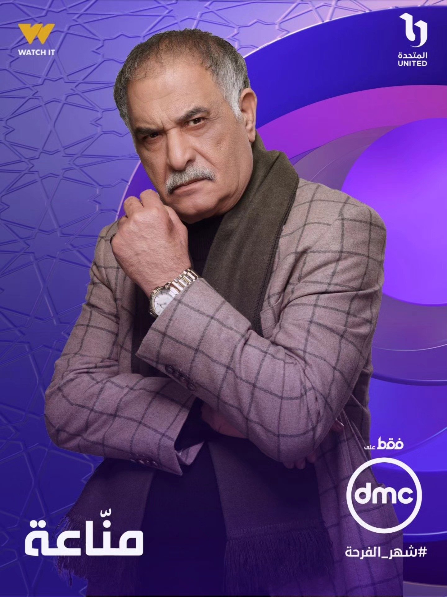 رياض الخولي في في مسلسل مناعة