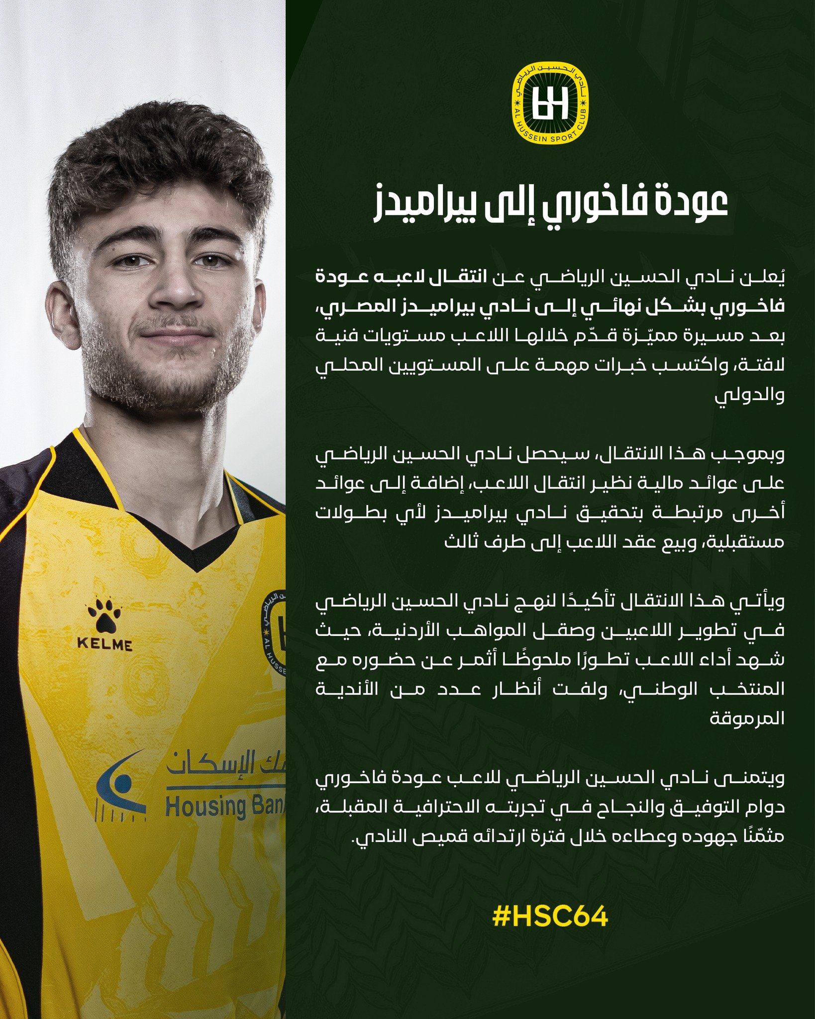 بيان نادي الحسين الاردني بيان نادي الحسين الاردني