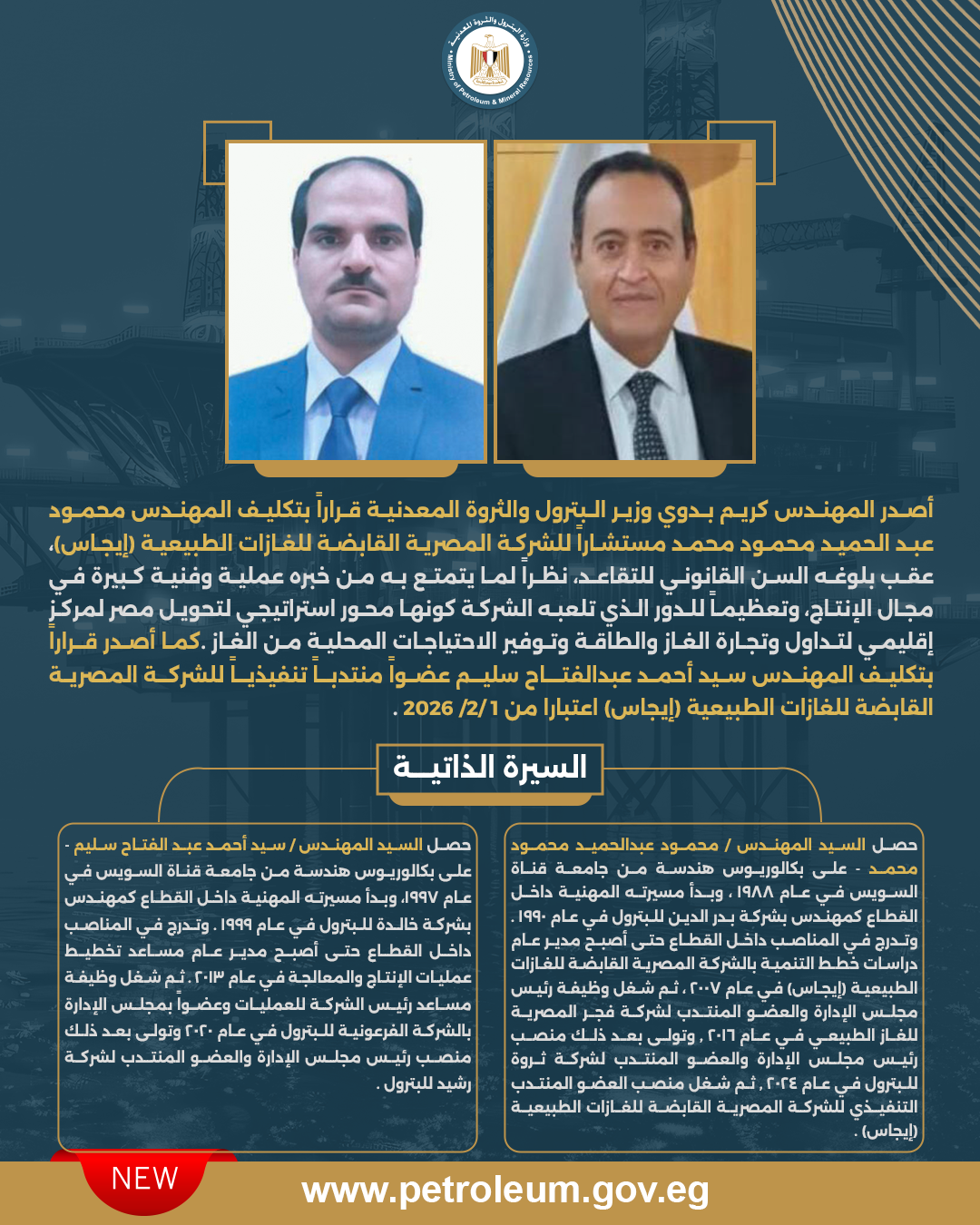 قرار-ايجاس-1