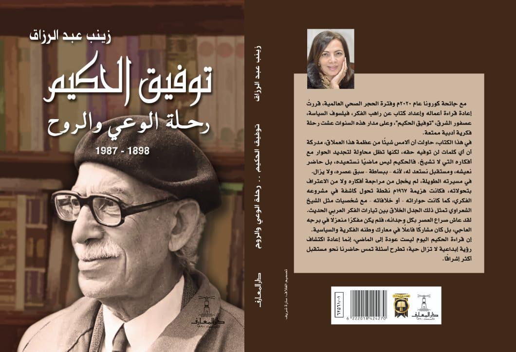 كتاب توفيق الحكيم كتاب توفيق الحكيم