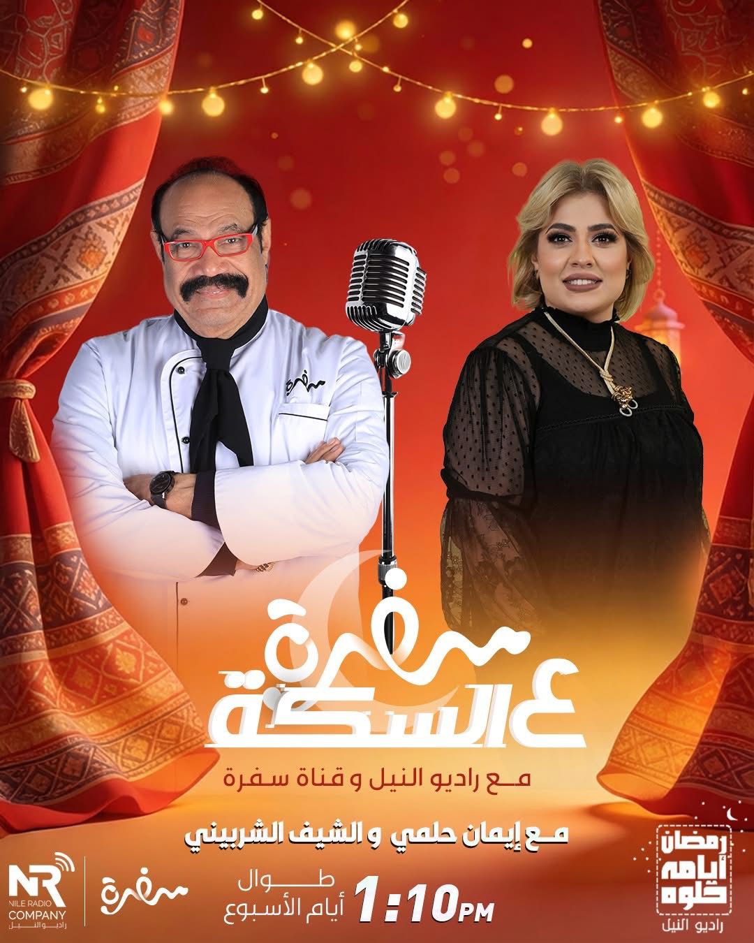 شراكة إعلامية بين مجموعة إذاعات راديو النيل وقناة سفرة في برنامج «سفرة على السِكّة مع راديو النيل» خلال رمضان (11)