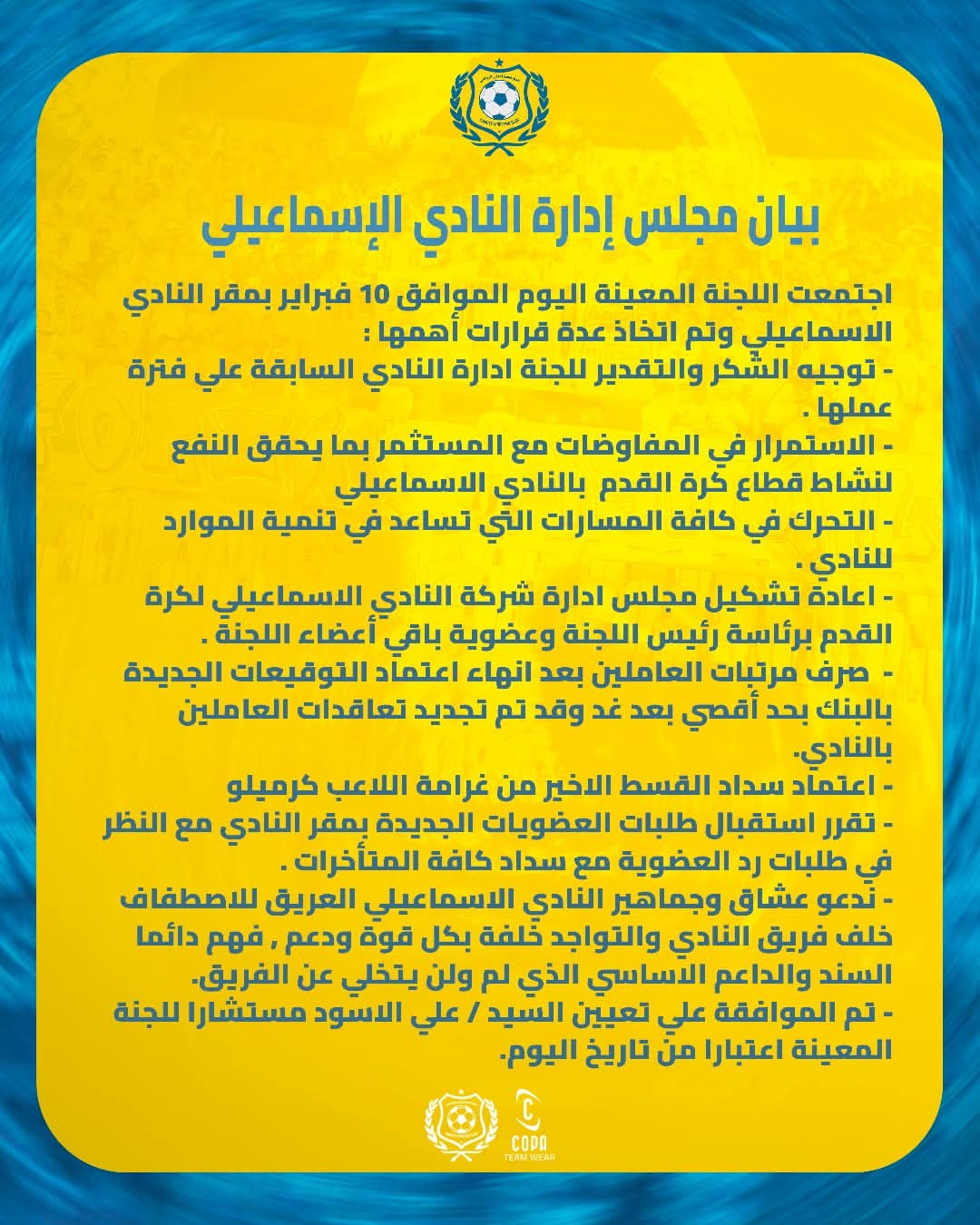 بيان الإسماعيلى