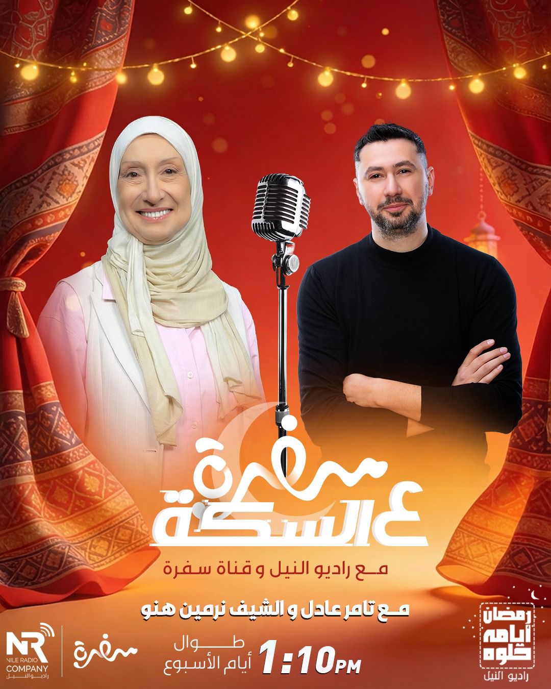 شراكة إعلامية بين مجموعة إذاعات راديو النيل وقناة سفرة في برنامج «سفرة على السِكّة مع راديو النيل» خلال رمضان (10)