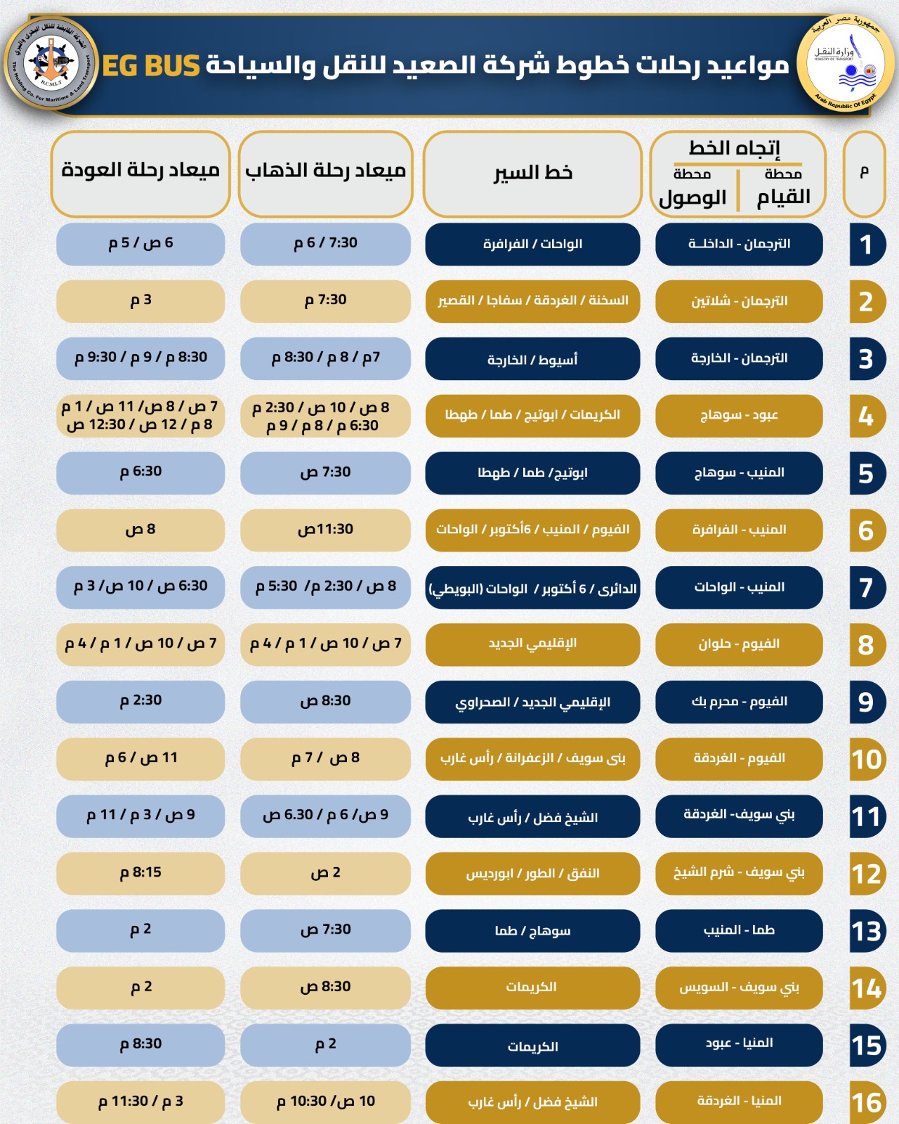 مواعيلأد الرحلات