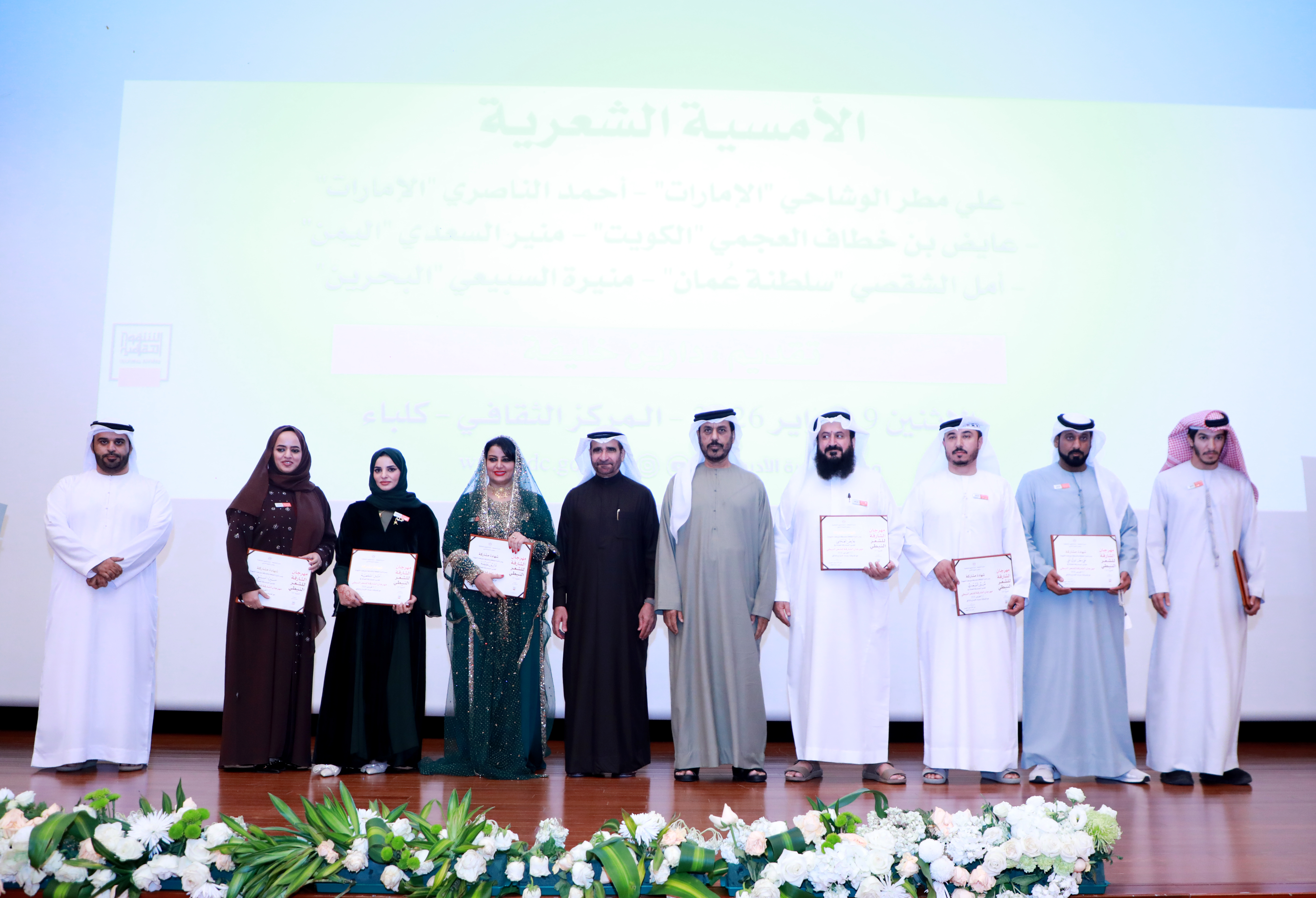 خلال تكريم الشعراء