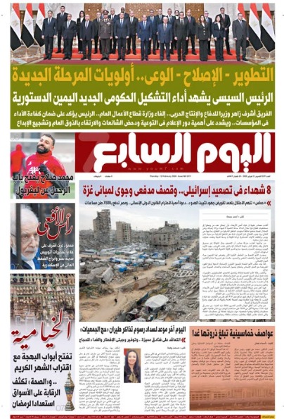 اليوم السابع