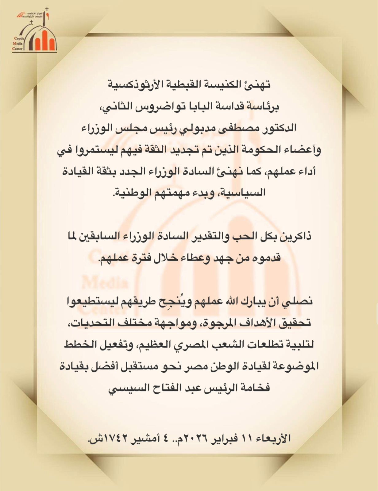 بيان الكنيسة الأرثوذكسية 