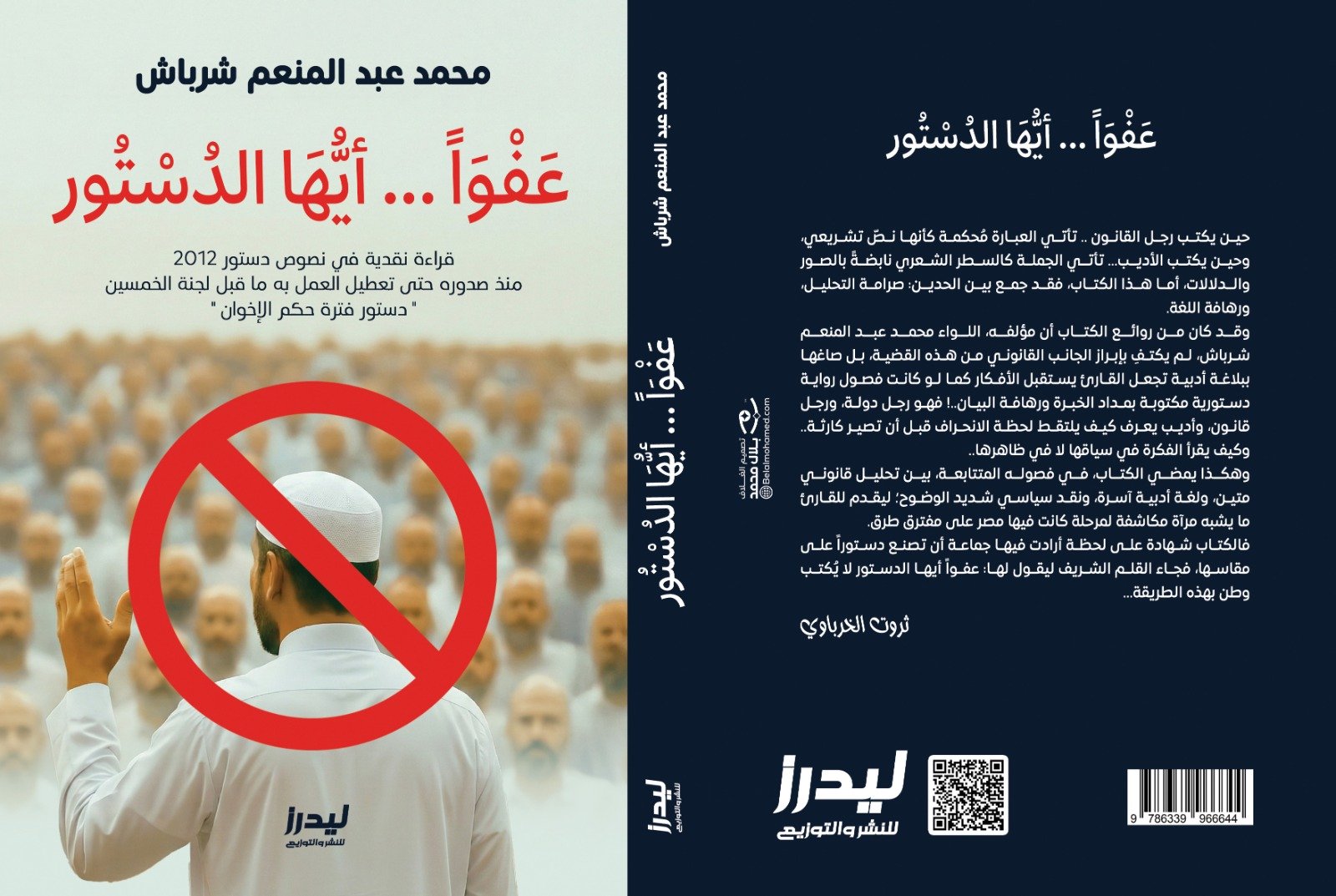 كتاب عفوا ايها الدستور