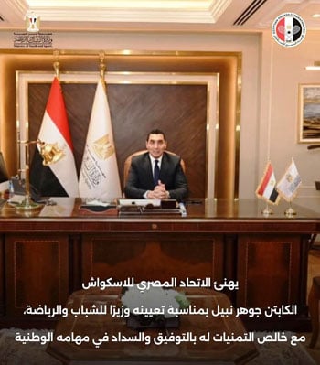 بيان اتحاد الاسكواش