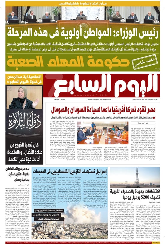 عدد اليوم السابع الصادر غدًا