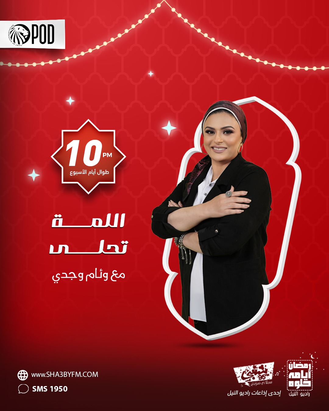 اللمة تحلي تقديم وئام مجدي