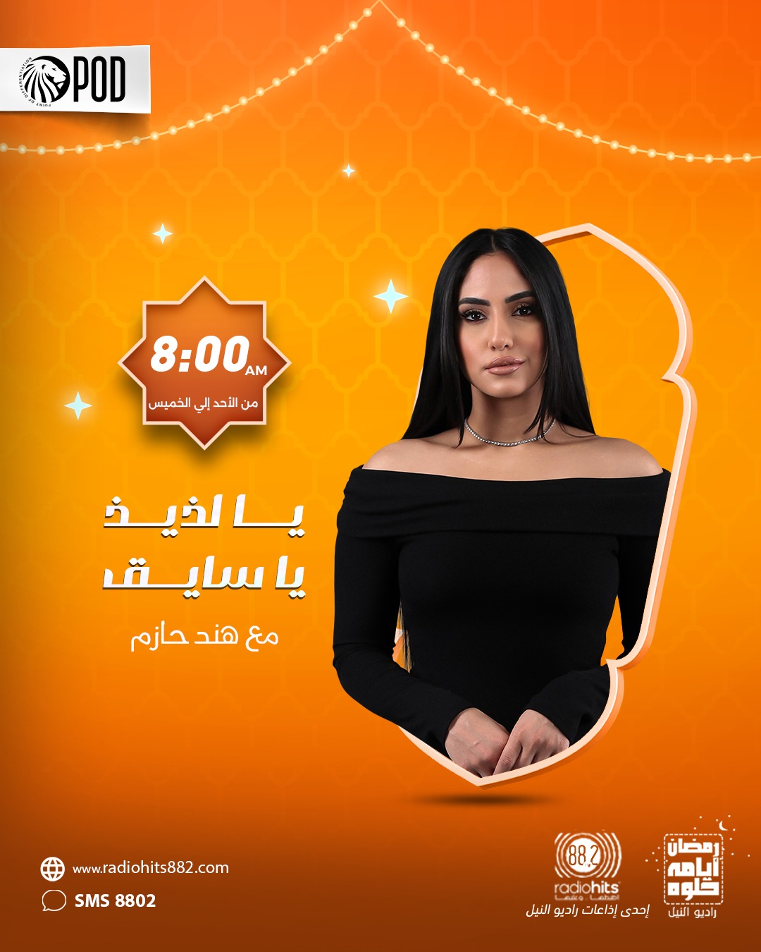 يا لذيذ يا سايق تقديم هند حازم