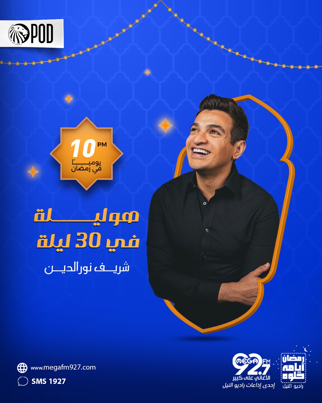 هوليلة تقديم شريف نور الدين