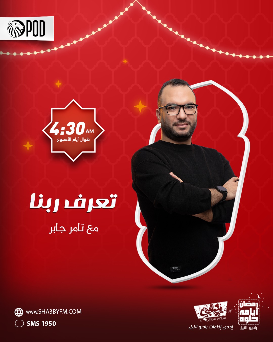 تعرف ربنا تقدم تامر جابر