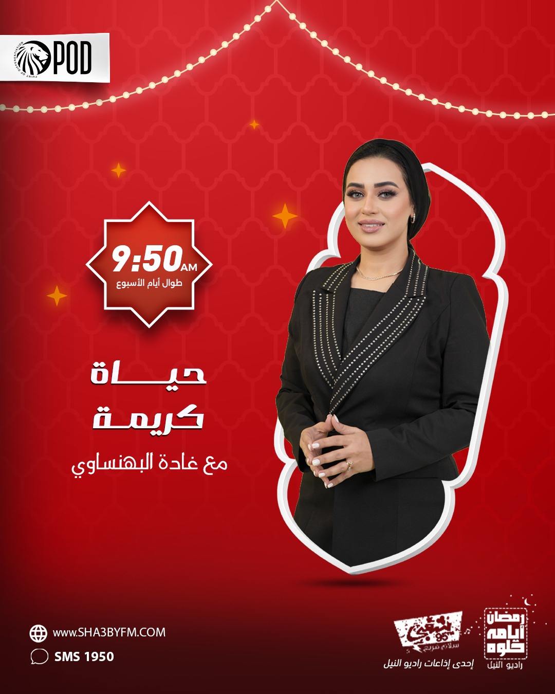 حياة كريمة تقديم غادة البهنساوى