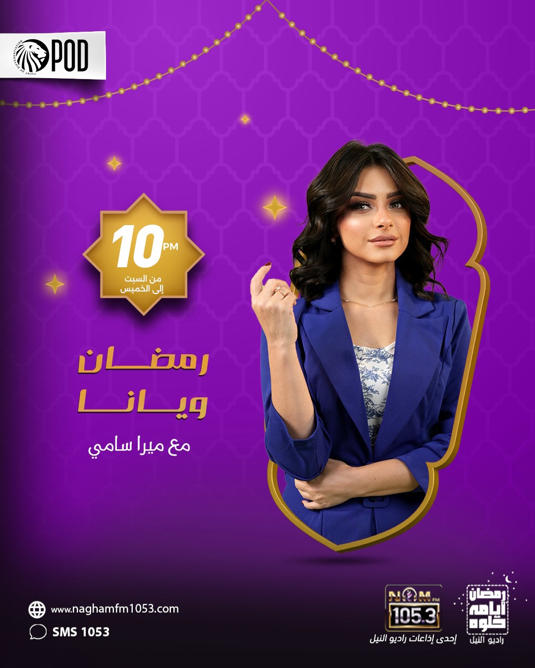 رمضان ويانا تقديم ميرا سامي