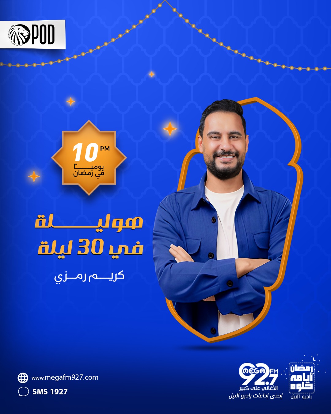 هوليلة تقديم كريم رمزي