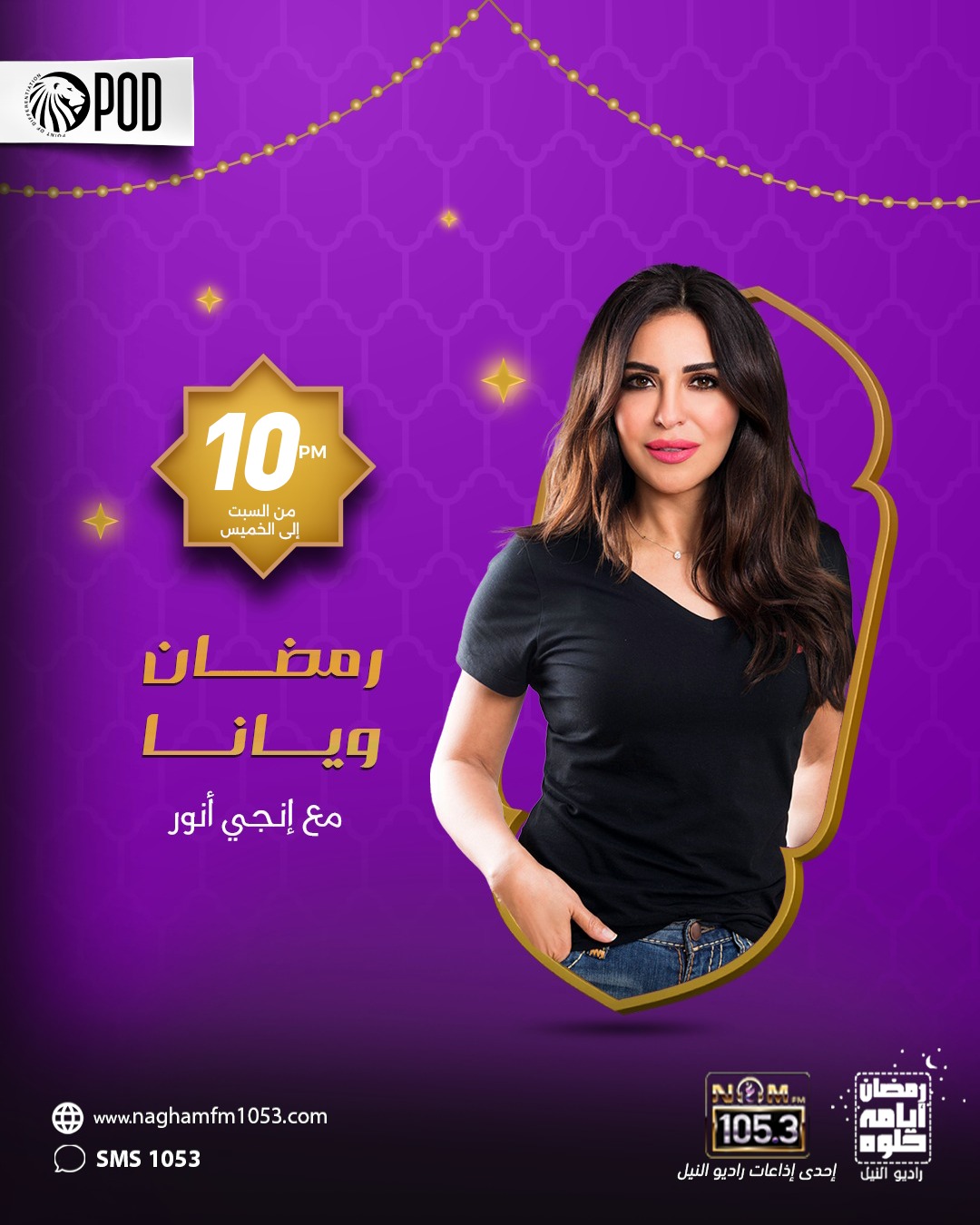 رمضان ويانا تقديم انجي انور