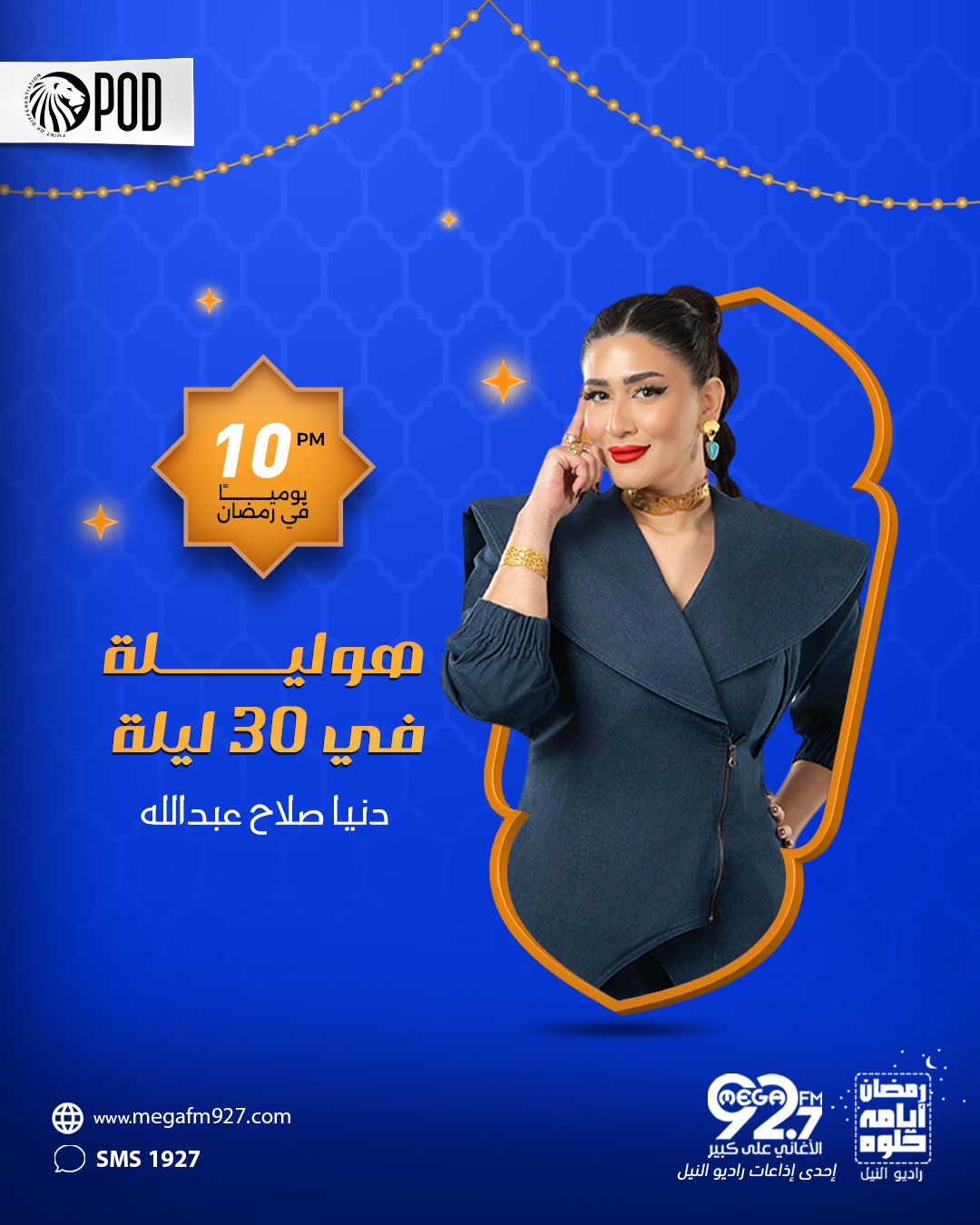 برنامج هوليلة تقديم دنيا صلاح عبدالله