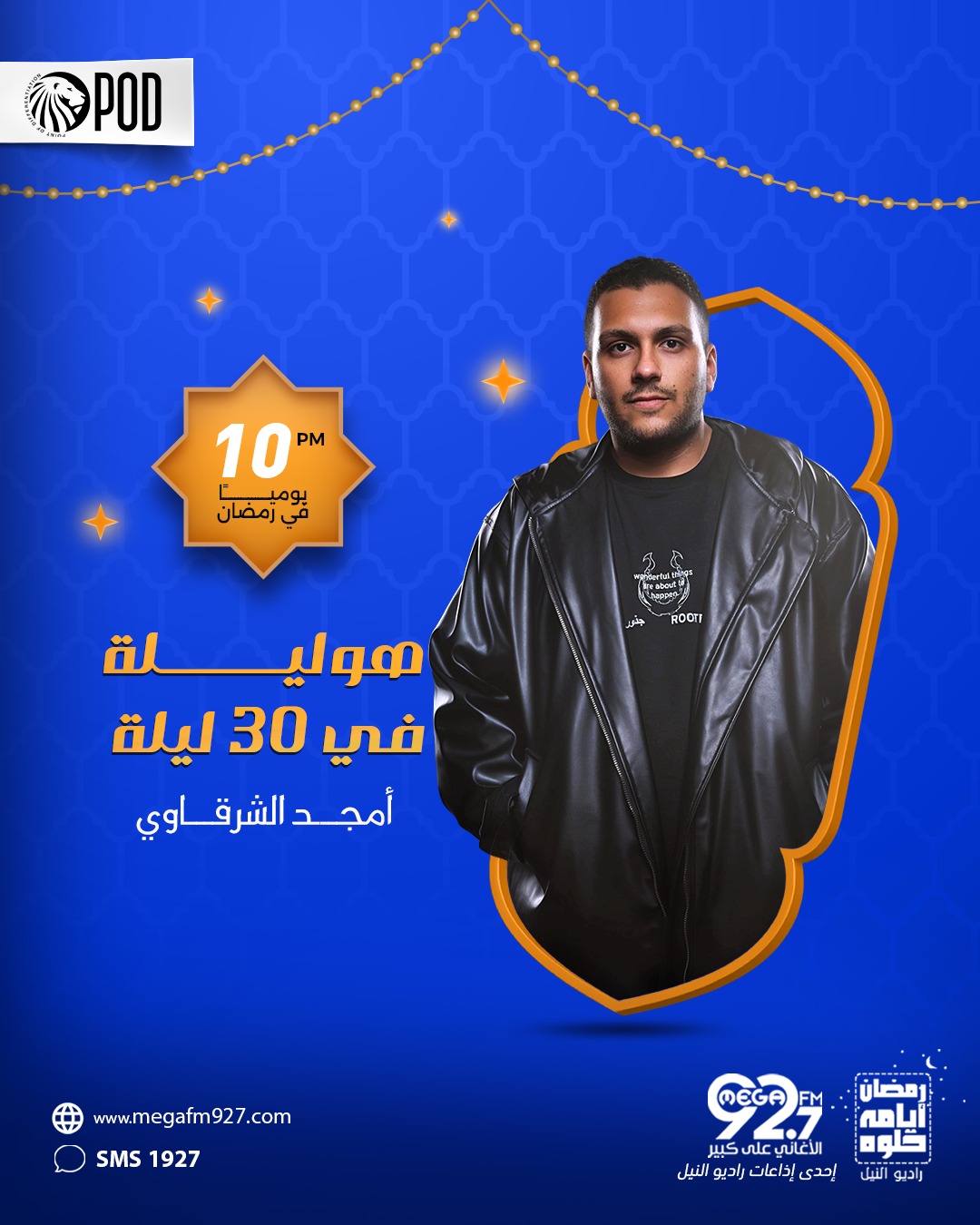 هوليلة تقديم أمجد الشرقاوى