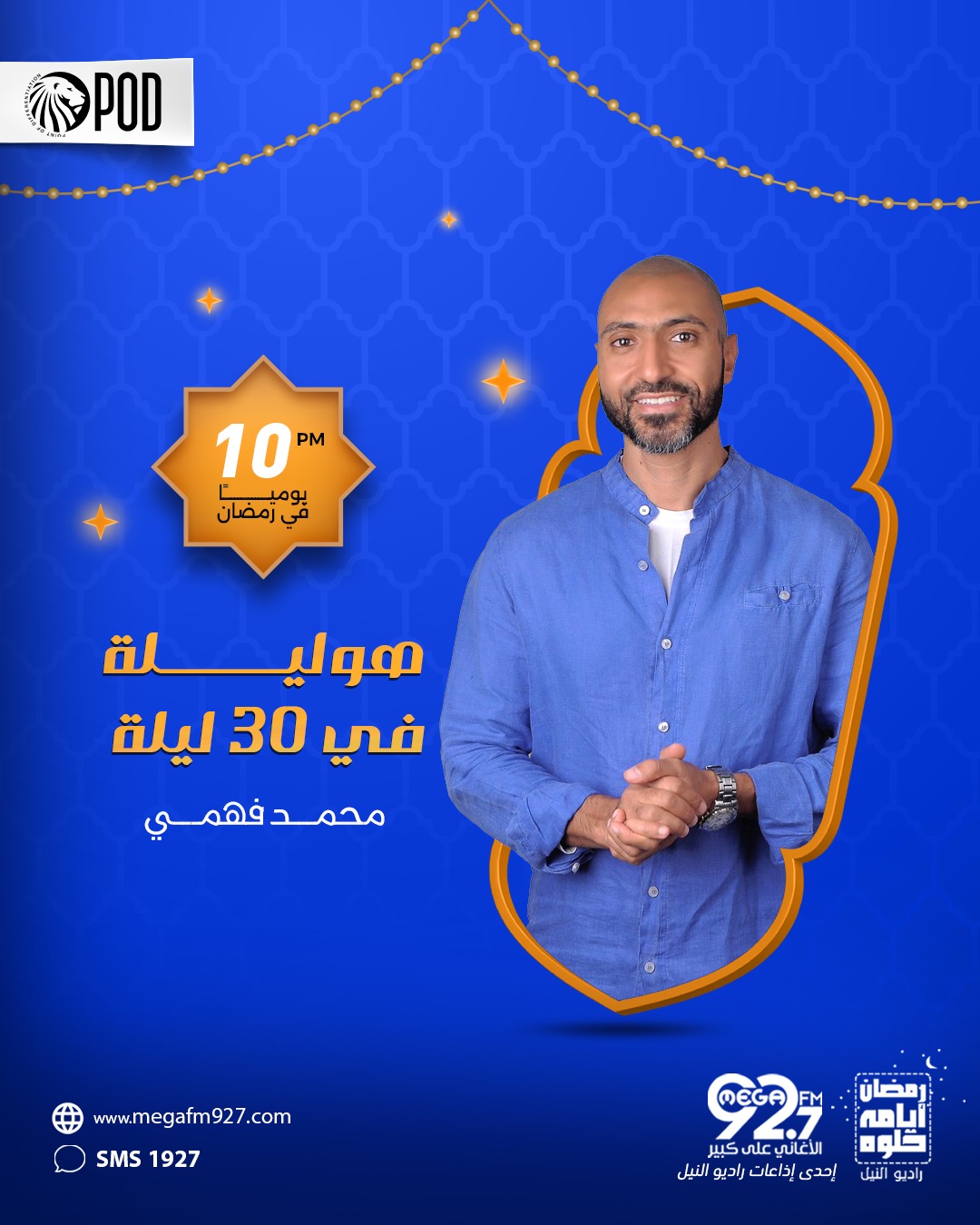 هوليلة تقديم محمد فهمي