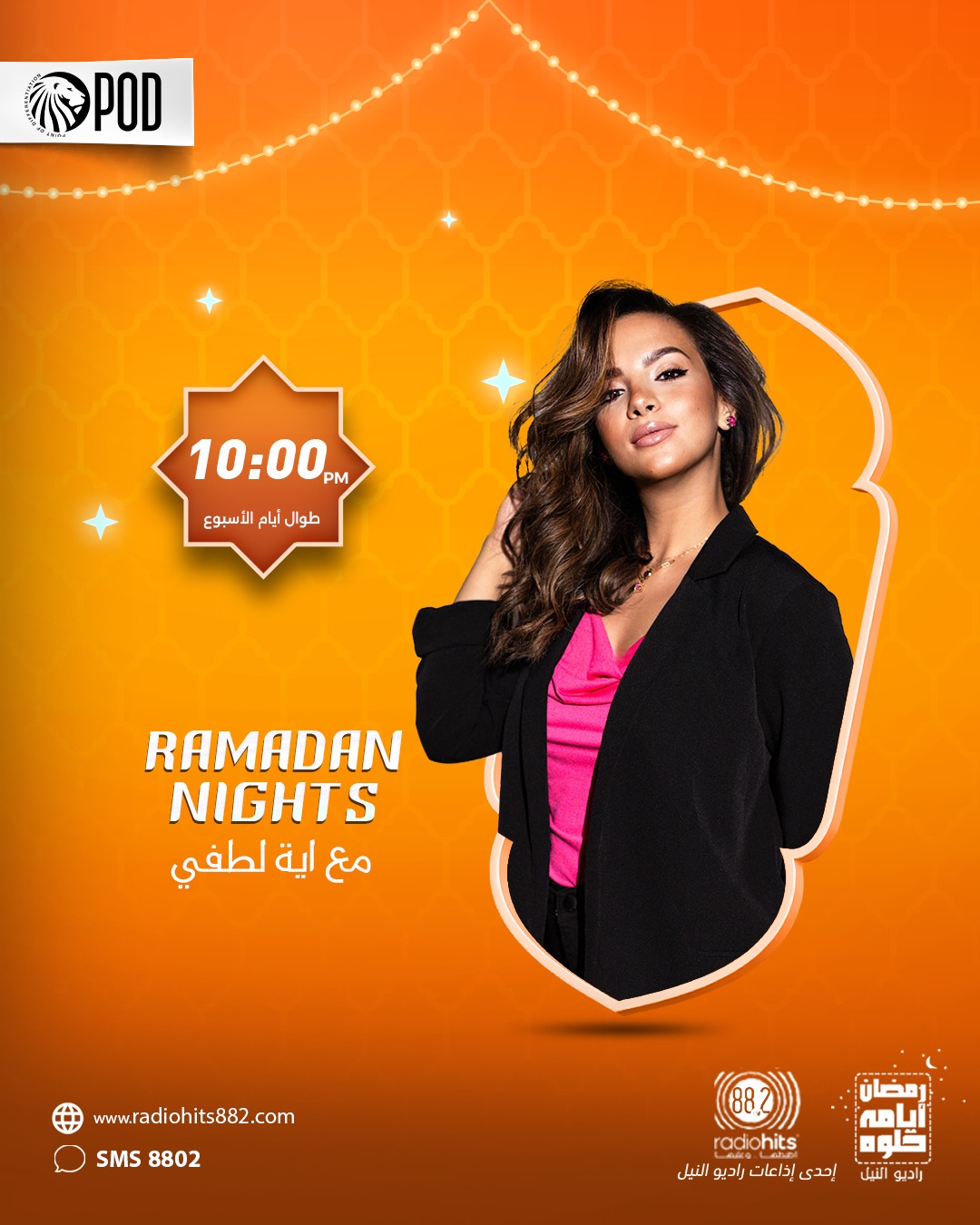 Ramadan nights تقديم اية لطفى