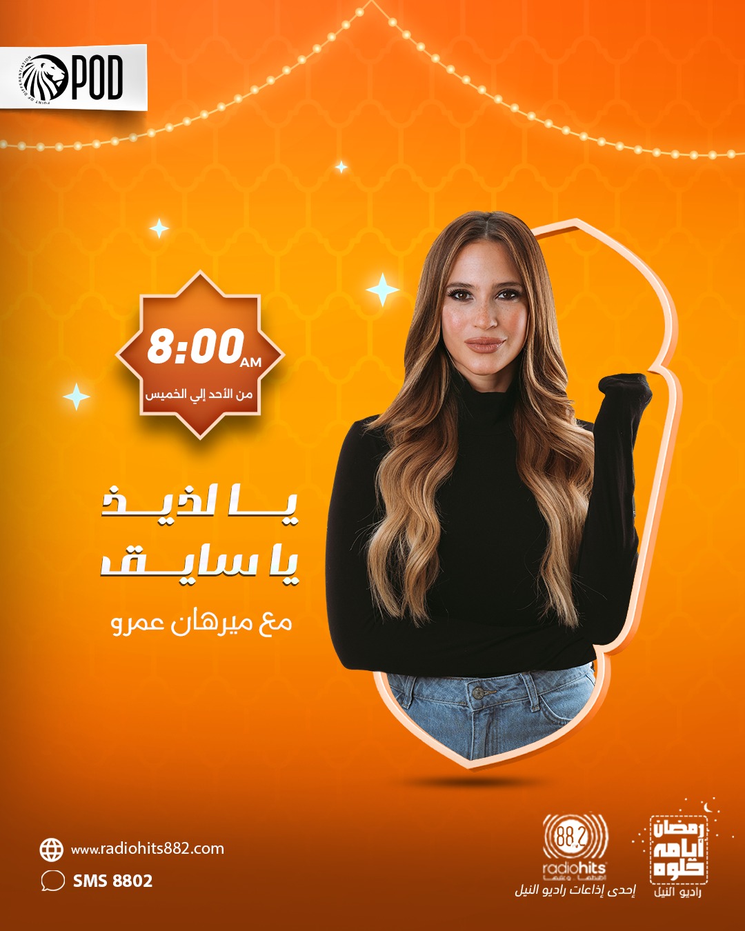 يا لذيذ يا سايق تقديم ميرهان عمرو