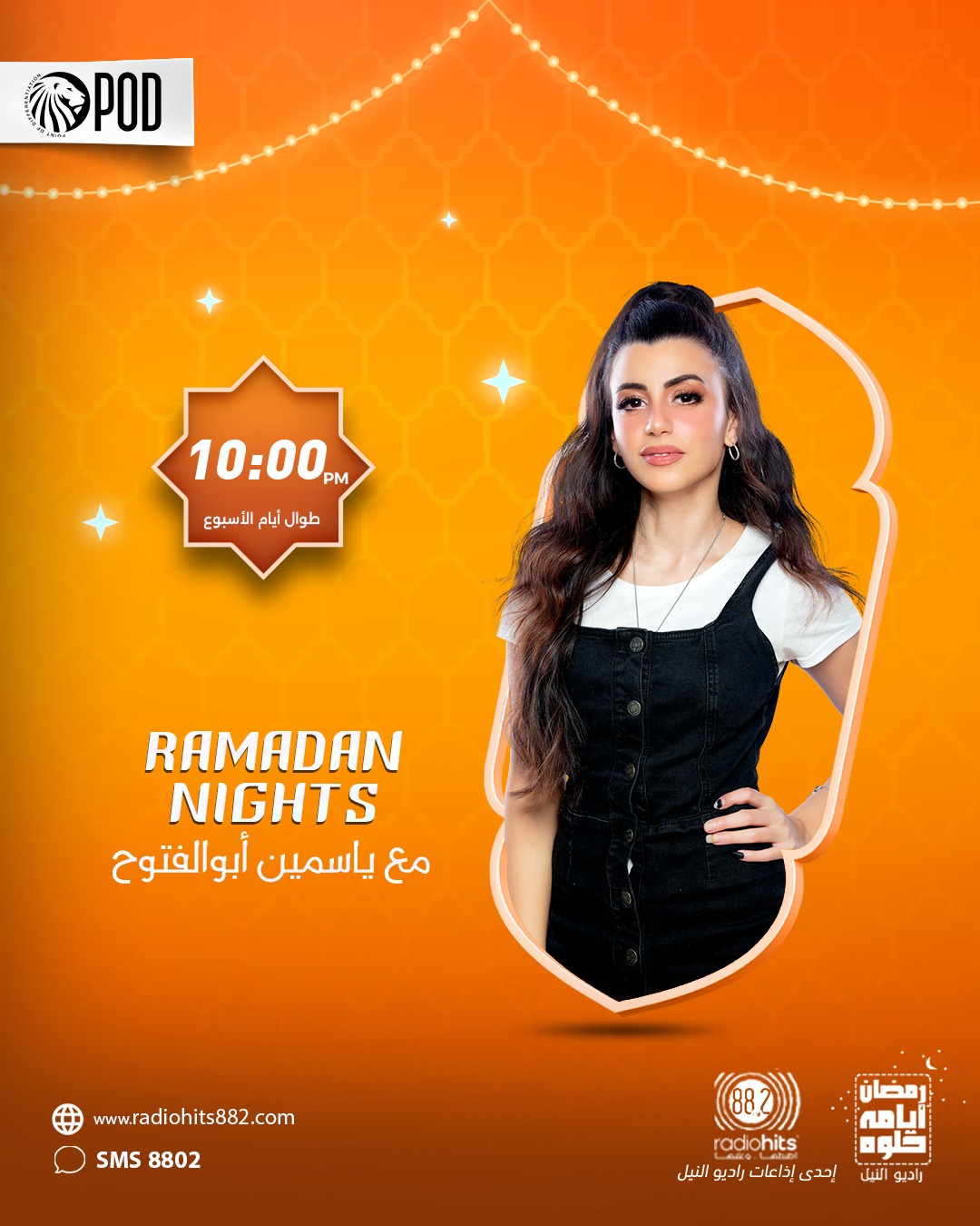 Ramadan nights تقديم ياسمين أبو الفتوح