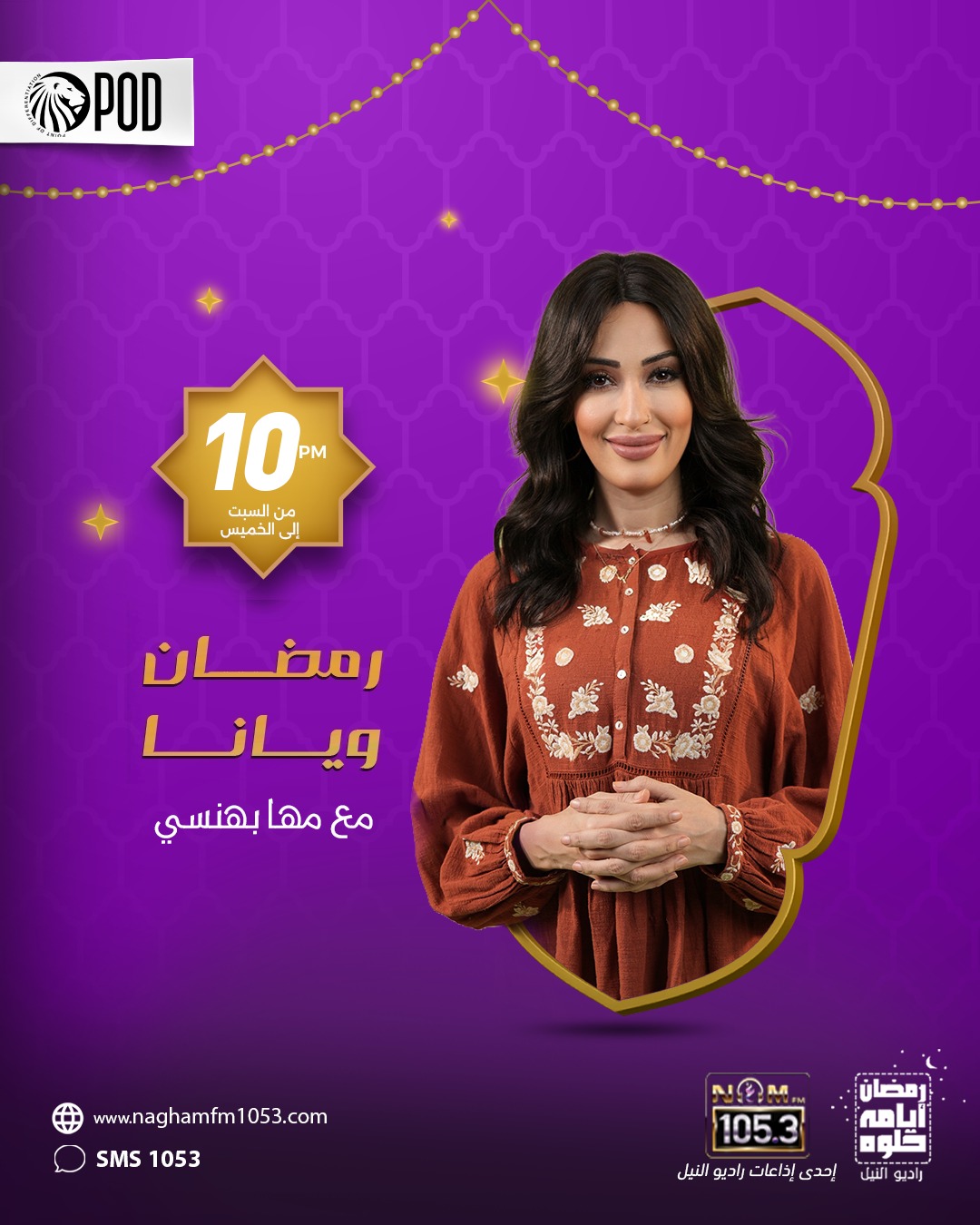 رمضان ويانا تقديم مها بهنسي