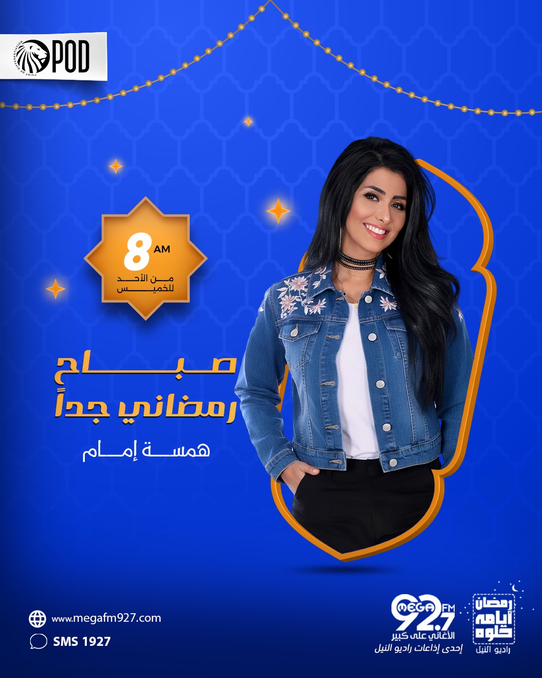 صباح رمضاني جداً تقديم همسة إمام