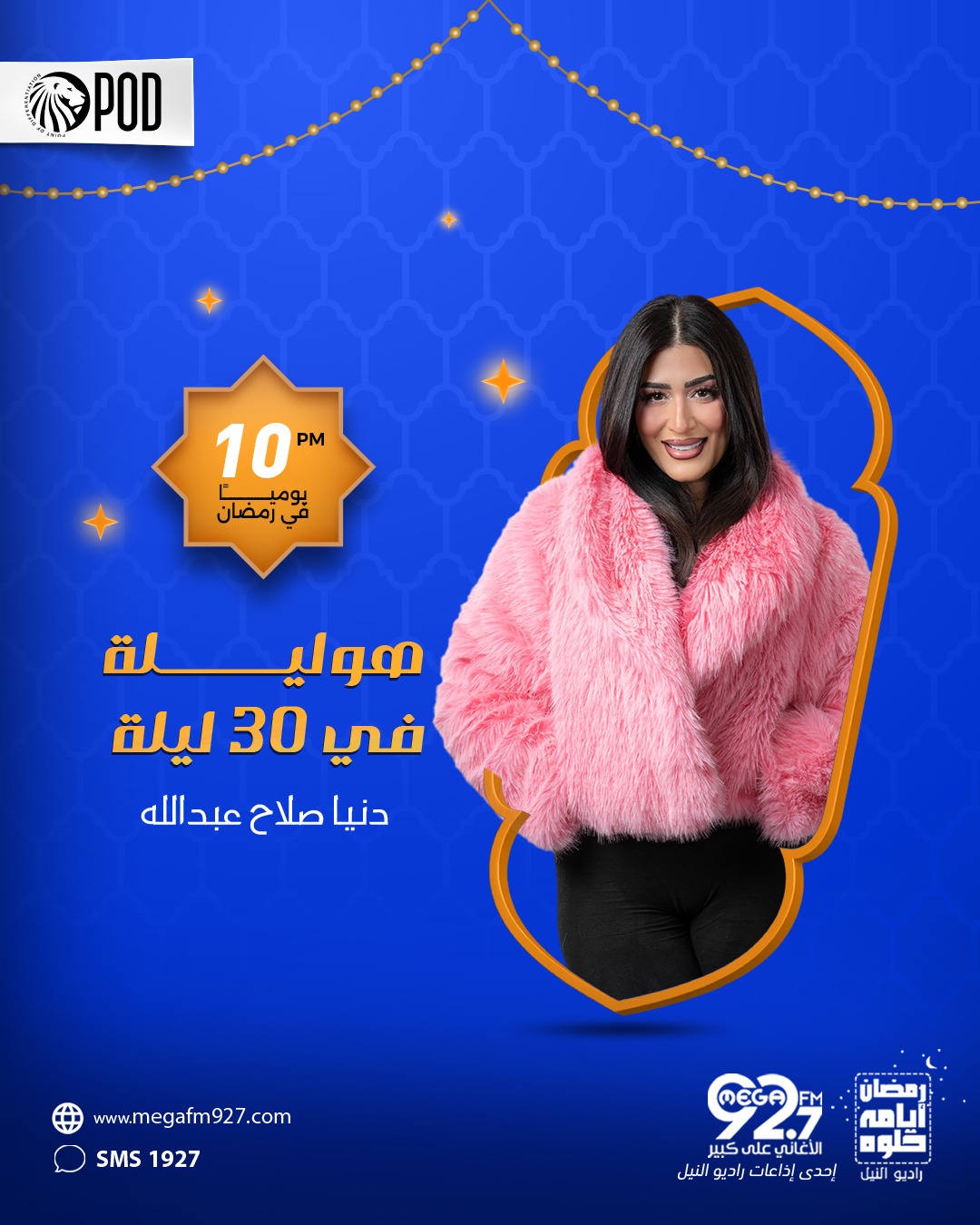 هوليلة تقديم دنيا صلاح عبدالله